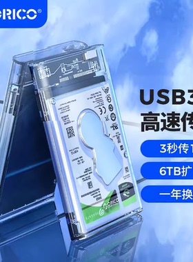 奥睿科2.5寸移动硬盘盒外接机械sata笔记本固态改移动硬盘读取器