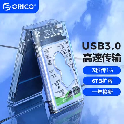 奥睿科2.5寸移动硬盘盒外接机械sata笔记本固态改移动硬盘读取器