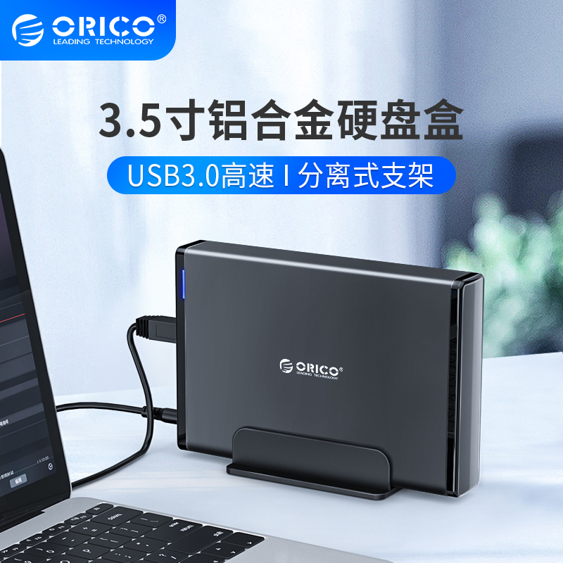 奥睿科ORICO移动硬盘底座3.5寸Type-C电脑机械硬盘盒子外置读取器
