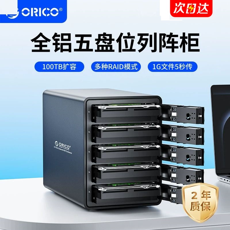 奥睿科硬盘阵列柜机械外接盒3.5寸SATA磁盘多盘位RAID移动存储器