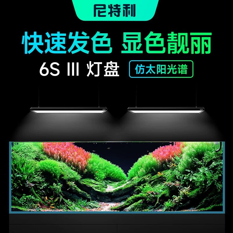 尼特利6系3代水草灯专业级led全光谱鱼缸灯高显指植物补光灯 - 实物图