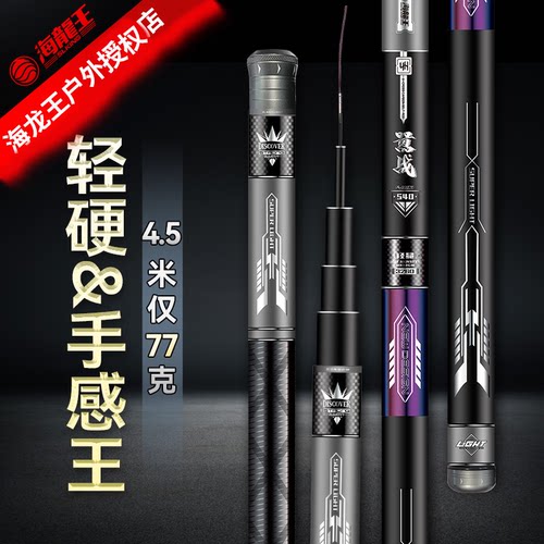 海龙王鱼竿钓鱼竿超轻超硬碳素手杆嚣战4H轻量版鱼竿黑坑专攻鱼竿