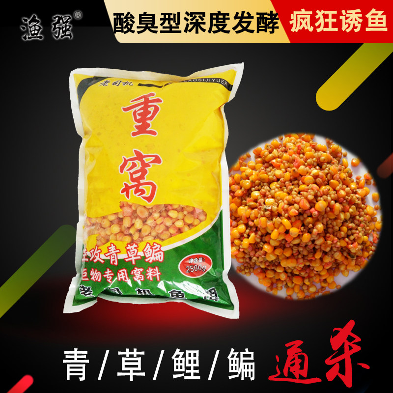 玉米鱼饵颗粒鱼饵嫩玉米鱼饵发酵窝料水库野钓青鱼草鱼鳊鱼鲤鱼