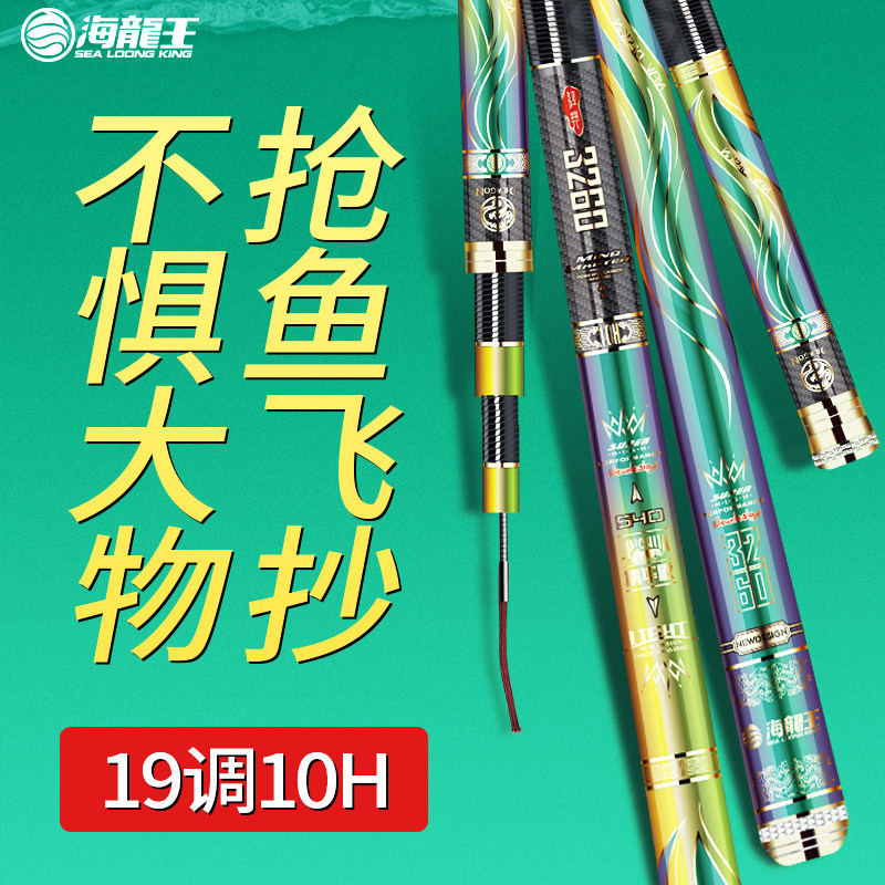 海龙王3260精华版10h钓鱼竿手杆超硬19调碳素鲤鱼鲫鱼罗飞台钓竿
