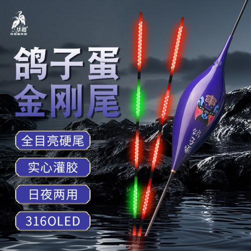 华鹭OLED316鸽子蛋0.8极细灌胶2026新款变色夜光漂电子漂浮漂鱼漂