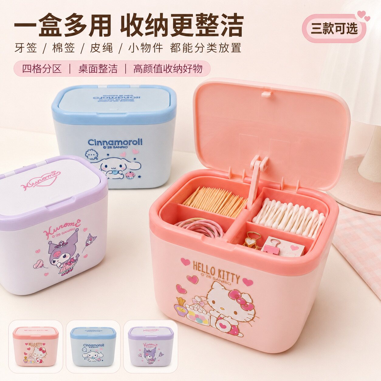 三丽鸥HelloKitty大耳狗库洛米卡通翻盖收纳盒桌面整理分格塑料盒