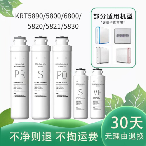 适用沁园净水器ru-401A/5820/5830/5800/5890新款6寸模块式ro滤芯