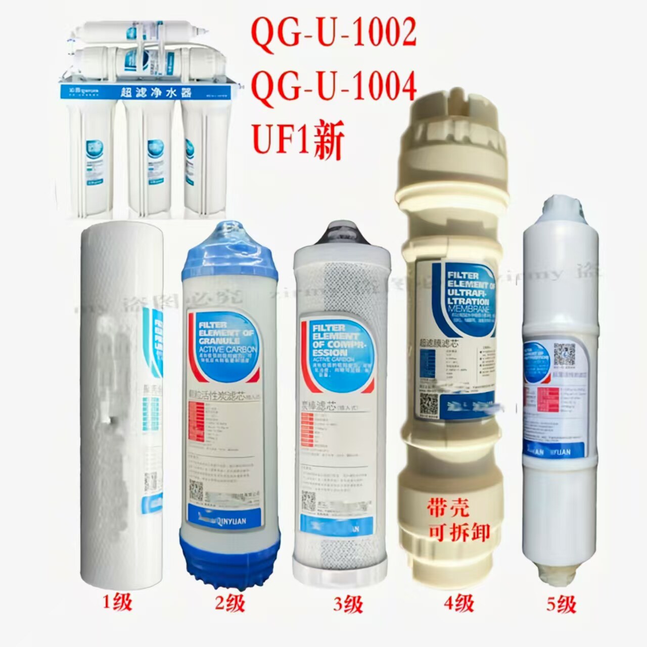 适用沁园uf1新全套原装正品滤芯