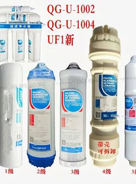 适用沁园uf1新全套原装正品滤芯
