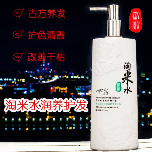 淘米水护发素徽歌补水顺滑润发霜