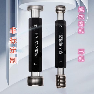 螺纹塞规8m9m10m11m12m13m14m15m16m17m18m19X1.0*1牙规通止环规