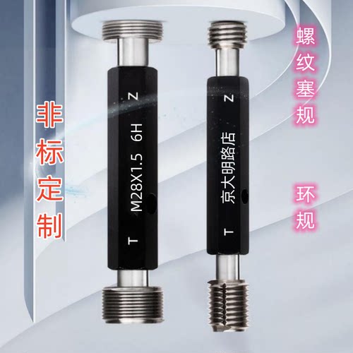 螺纹塞规8m9m10m11m12m13m14m15m16m17m18m19X1.0*1牙规通止环规