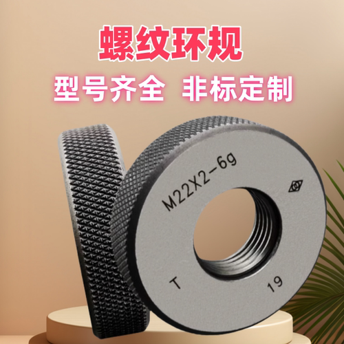螺纹环规74M75M76M77M78M79M80M81M82M83M84x2.0*2.0通止牙规塞规