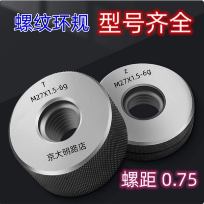 螺纹环规38M39M40M41M42M43M44M45M46M47x0.75*0.75通止牙规/塞规