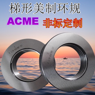 美制爱克姆梯形环规ACME1 4塞规 寸STUB
