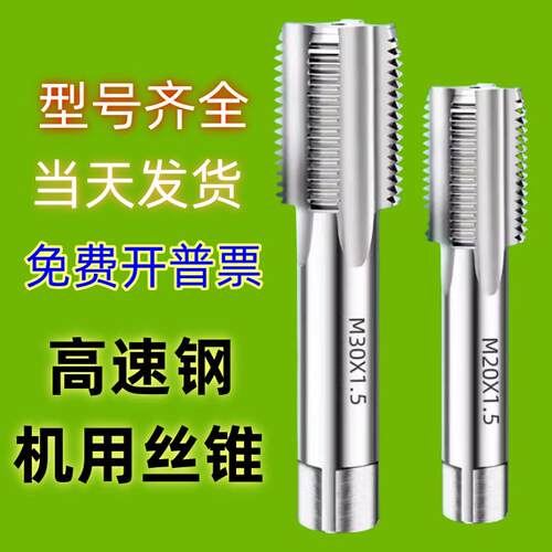 机用丝锥/丝攻M52M53M54M55M56M57M58M59M60M62X0.5X0.75X1X1.5X2