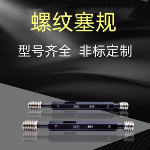 螺纹塞规8m14m17m25m30m39m36x0.5x0.75X1X1.5X2X3通止牙规检具