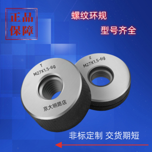 螺纹环规M140M145M150M155M160M165M170M175x1.5 1.5通止牙规塞规