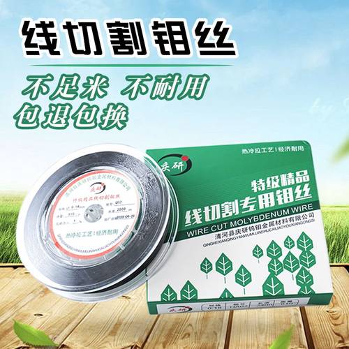 线切割钼丝0.18mm庆研牌钼丝0.2mm耐磨大电流加硬T型2000/2400米