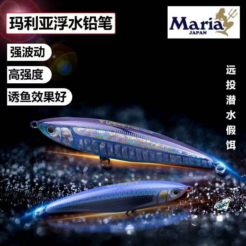 日本进口MARIA玛利亚180MM75克海钓船钓浮水铅笔路亚饵金枪鱼饵