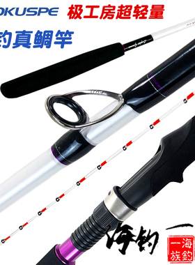 极工房/GOKUSPE  船竿海钓真鲷竿FUJI导环全新日本22年新款海钓竿