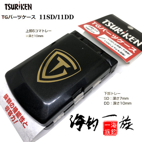 日本进口TSURIKEN钓研便携式折叠矶钓配件盒11SD11DD 双层小物盒