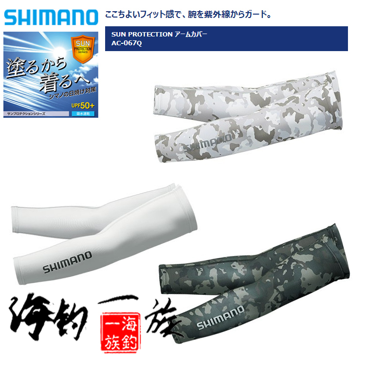SHIMANO玛诺吸水速干防晒紫外线