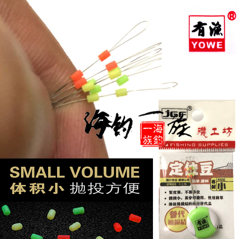 矶工坊有渔系列优质硅胶定位豆垂钓小配件渔具用品矶钓打前不伤线