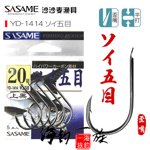 沙沙麦日本进口歪嘴钩