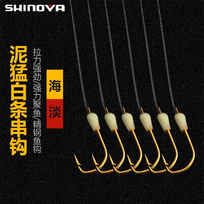 SHINOYA禧诺亚泥懵串钩泥猛仕挂白条钓组串钩乌头小鱼底钓仕挂