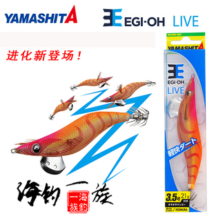 日本进口夜光木虾YAMASHITA王490EGI OH LIVE轻快3.5号木虾鱿鱼钩