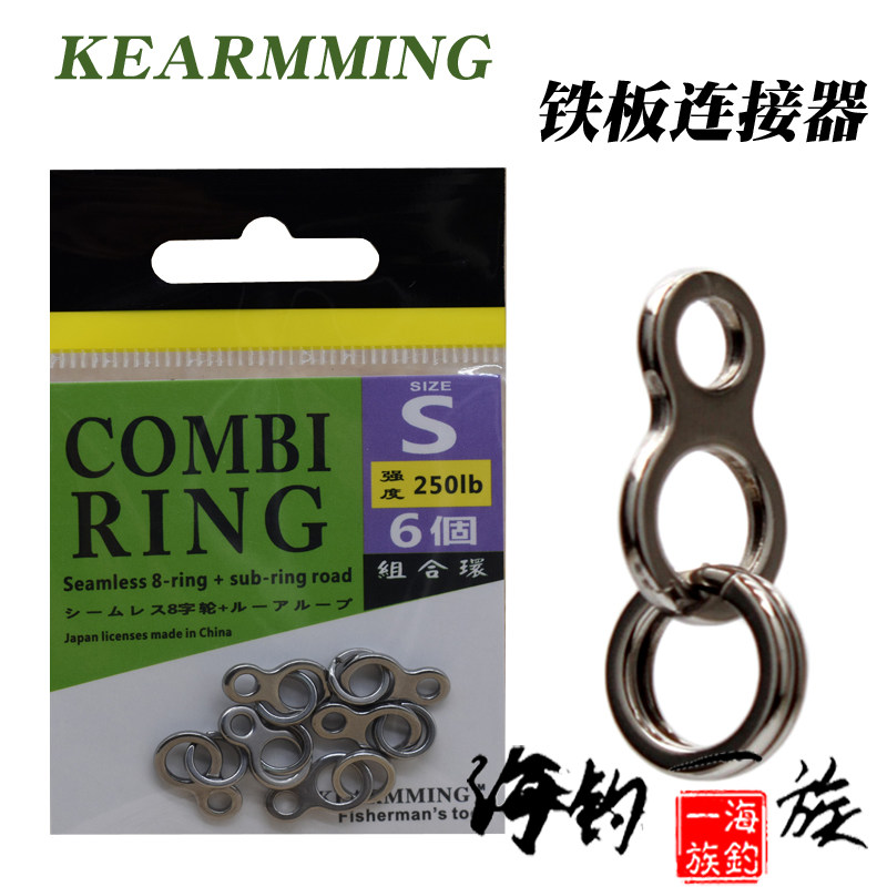 KEARMMING组合环（8字小钩环+路亚环）海钓配件 铁板连接器配件图片
