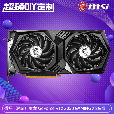 微星RTX3050魔龙8G旗舰款