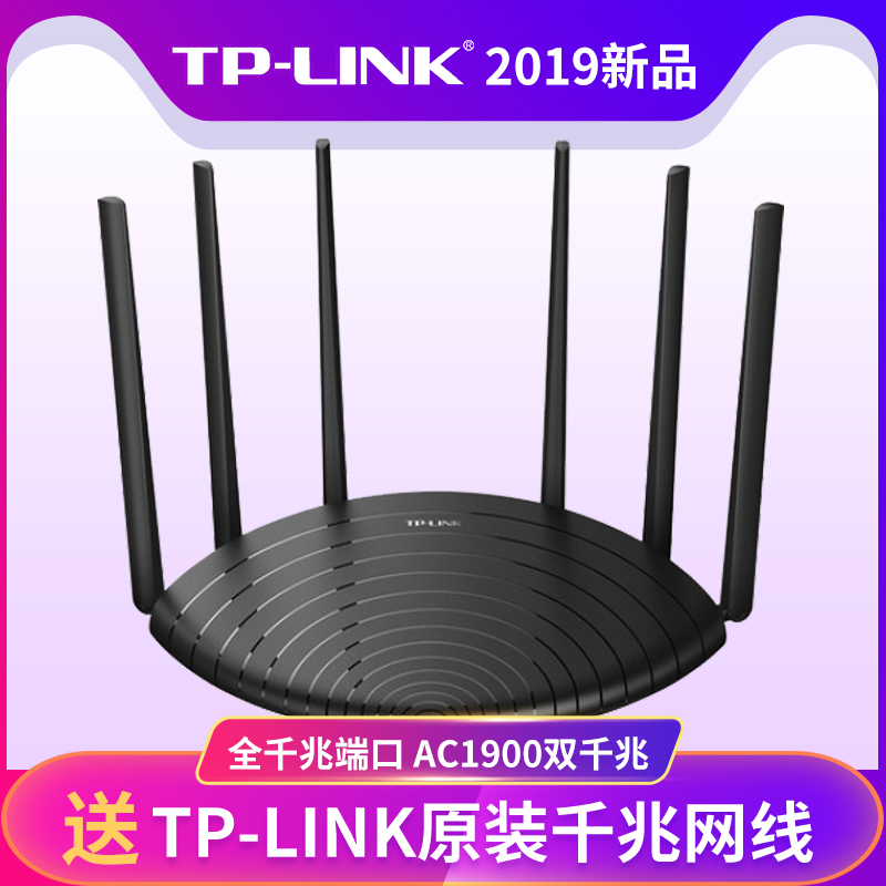 TP-LINK双频1900M无线路由器千兆端口家用高速穿墙WIFI光纤智能WDR7661千兆版