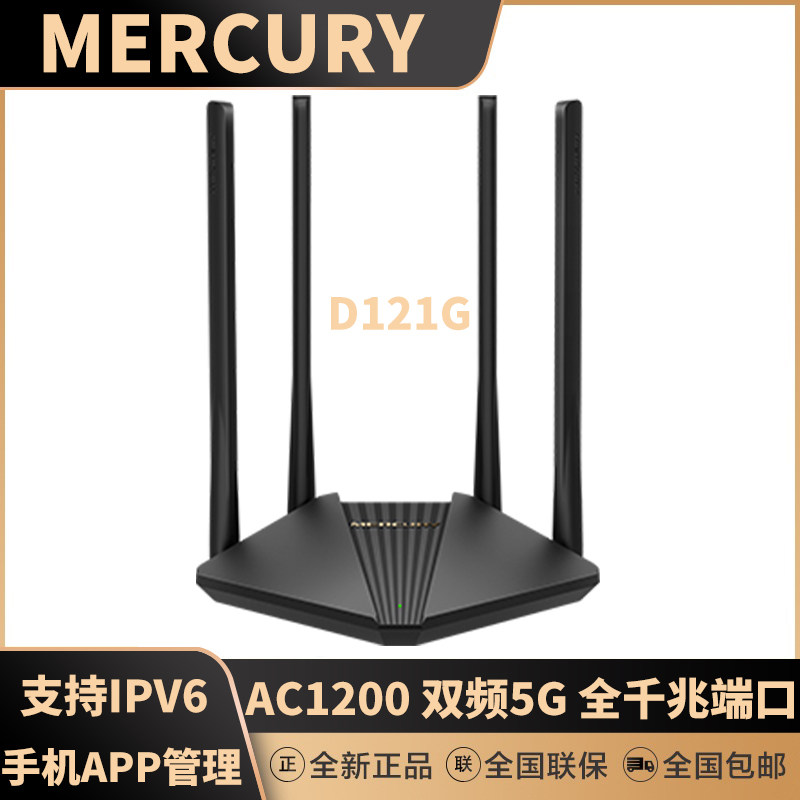 水星1200M双频千兆D121G无线路由器 家用出租房宿舍穿墙高速wifi 千兆端口家用稳定5G穿墙王光纤信号智能5G使用感如何?