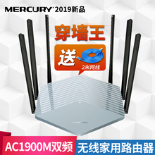 水星1900M光影路由穿墙王光纤5g双频千兆无线路由器家用穿墙高速wifi百兆端口有线智能路由器D19
