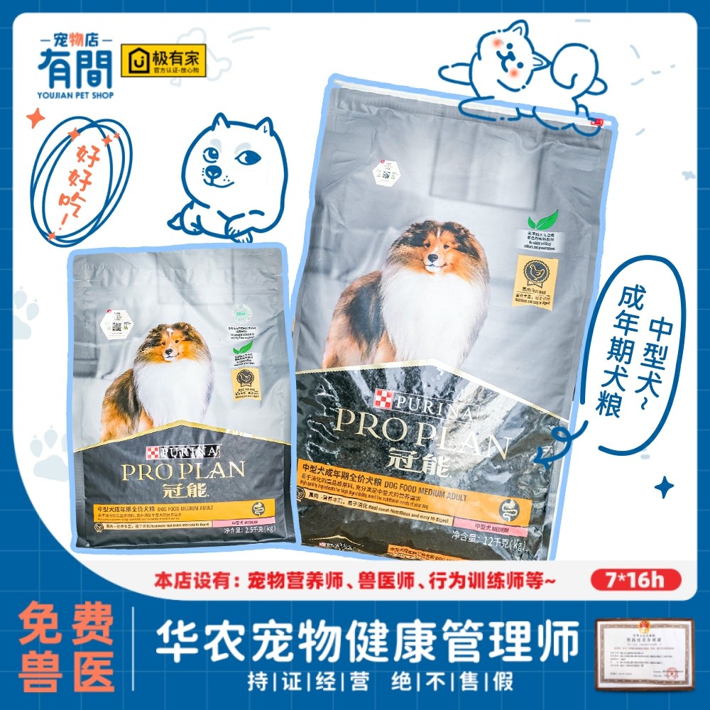 冠能狗粮中型犬成犬全价犬粮良好消化哈士奇萨摩德牧12kg 2.5kg