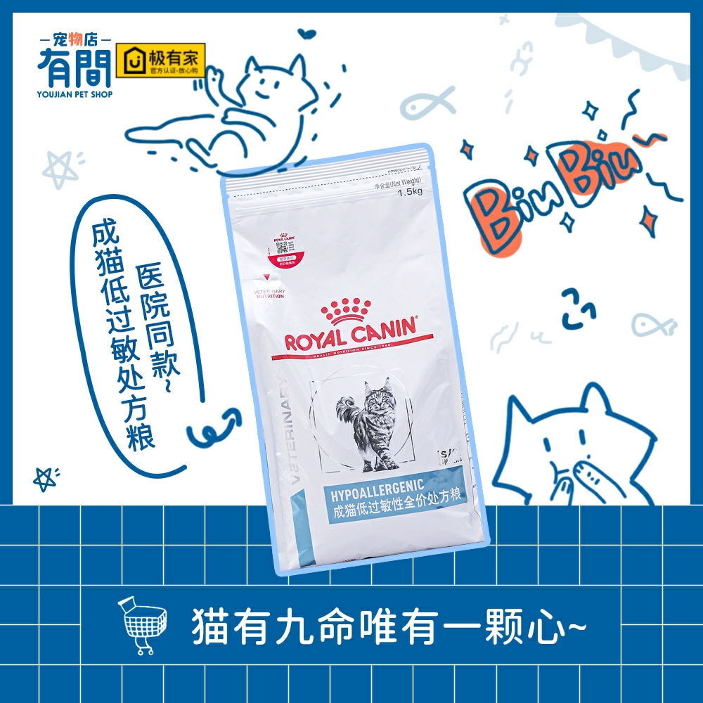 低敏猫咪通用处方粮1.5kg