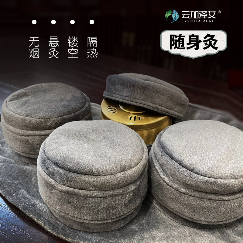 艾灸盒随身灸无烟包便携