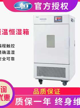 一恒BPS-250CB恒温恒湿箱微250L生物培养箱可程式触摸屏实验控温