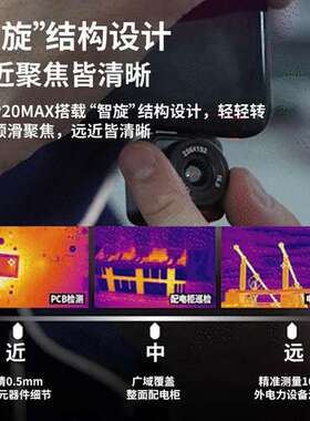 HIKMICRO海康微影热成像仪手机高精度电力红外热像仪夜视仪P20MAX