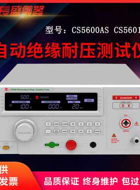 南京长盛CS5600AS/5601AS/5602AS/5603AS自动绝缘耐压仪 全新