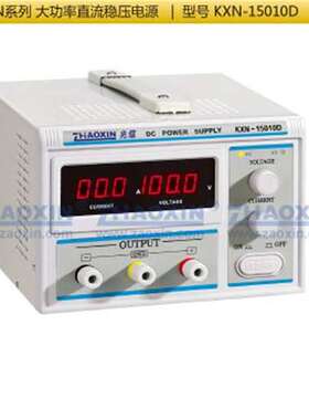 兆信KXN-15020D/KXN-15030D大功率可调直流稳压电源150V20A30A50A
