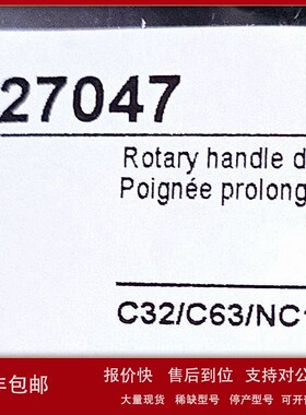 议价27047延伸旋转手柄基座27047微型小型断路器附件