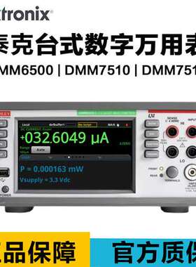 泰克DMM6500吉时利DMM7510七位半台式数字万用表DMM7512/2000E