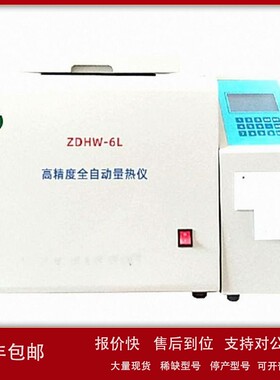 议价煤质分析仪器 型号:TL599-ZDHW-6L 库号：M29839