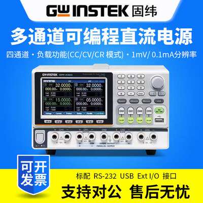 Gwinstek固纬直流电源GPP-1326可编程多通道线性直流稳压电源