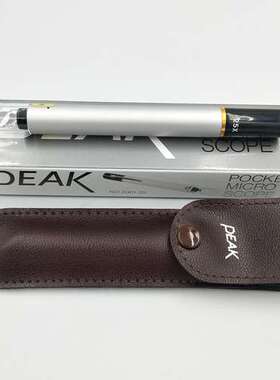 日本必佳PEAK笔式放大镜2001-25X/2001-50/75/100X高清显微镜