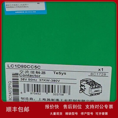议价LC1D80CC5C接触器LC1D80CC5C 80A 36V三级交流接触器