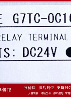 议价欧姆龙G7TC-OC16继电器G7TC-OC16 DC24V继电器I/O终端继电器
